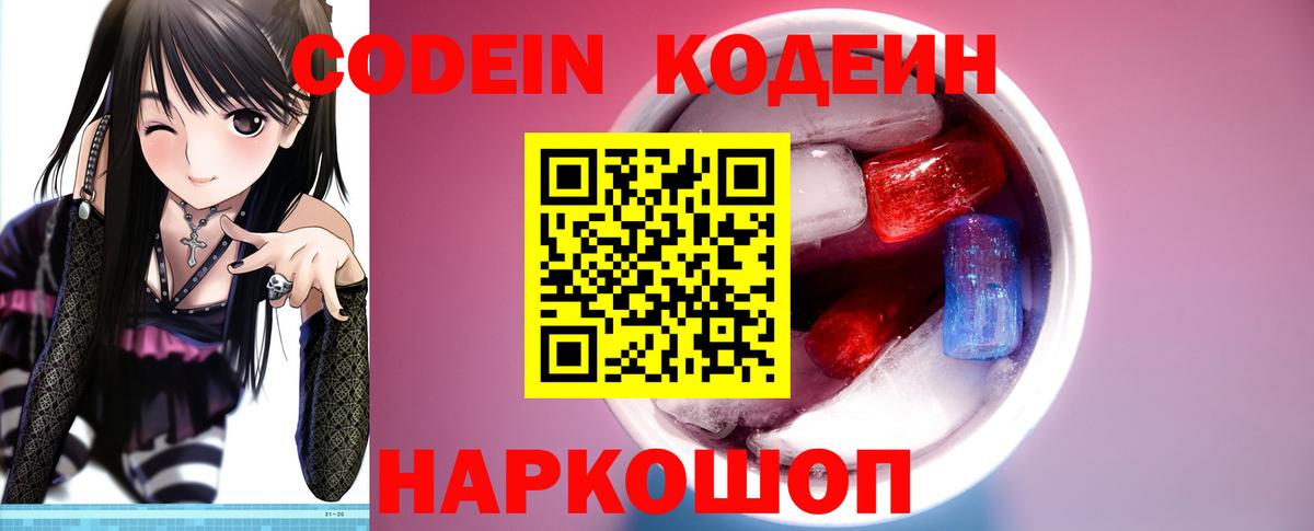Кодеиновый сироп Lean напиток Lean (лин)  Вход с VPN  Урюпинск  Кодеин Purple Drank 